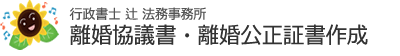 行政書士辻法務事務所のマーク