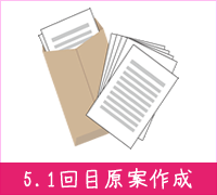 離婚協議書又は公正証書の１回目原案完成